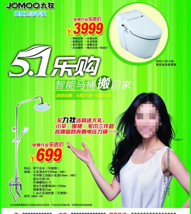 九牧衛(wèi)浴廣告設(shè)計(jì) 融合科技美學(xué)，打造智慧生活新體驗(yàn)